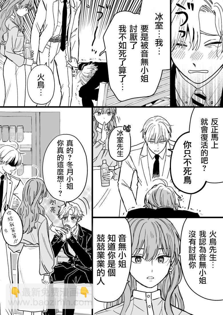 冰屬性男子與酷酷女同事 - 27話 - 1