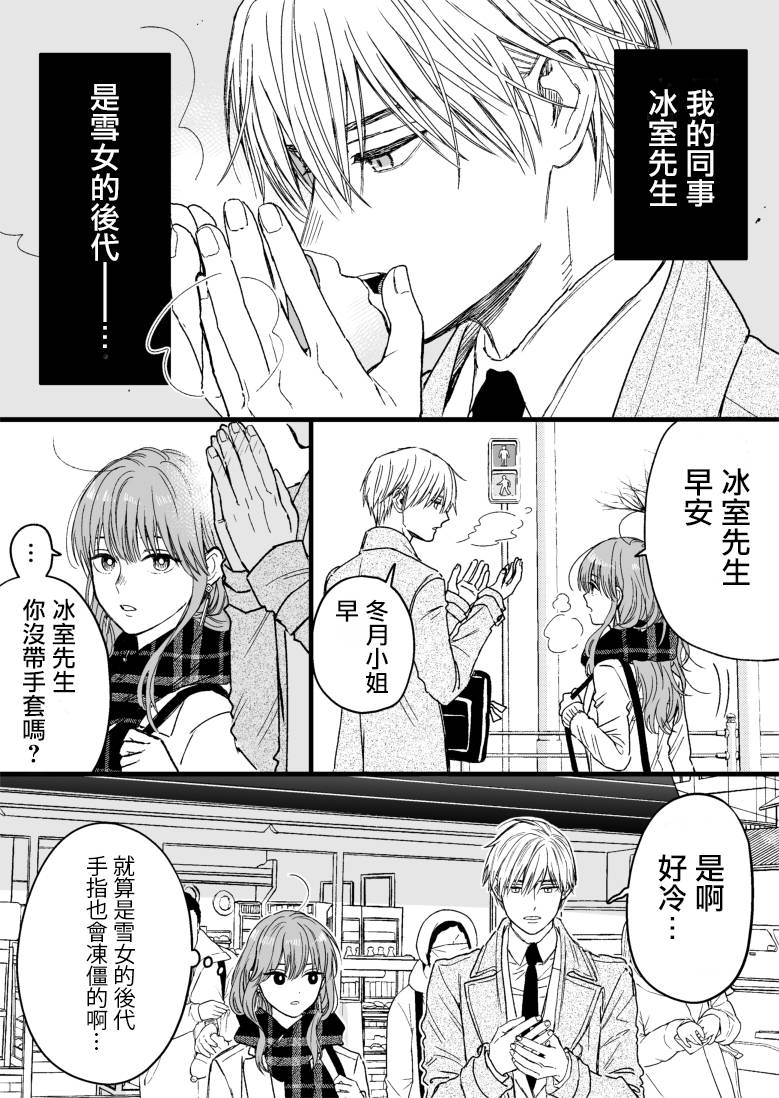 冰屬性男子與酷酷女同事 - 29話 - 1