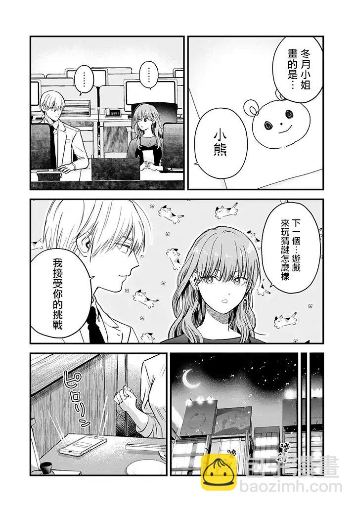 冰屬性男子與酷酷女同事 - 32話 - 5