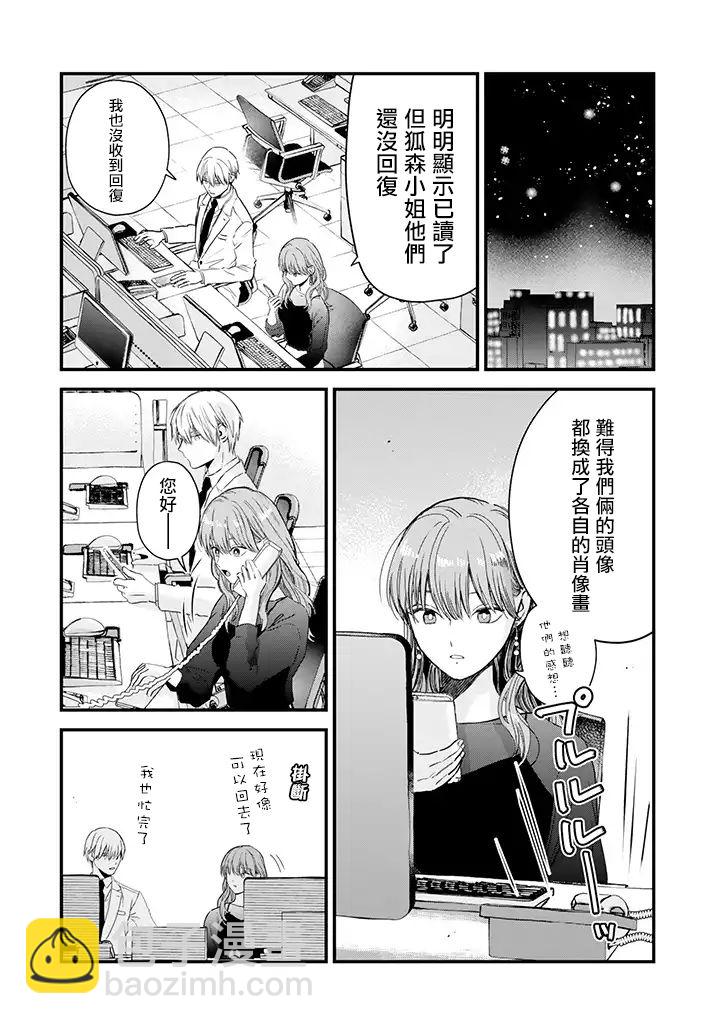 冰屬性男子與酷酷女同事 - 32話 - 4