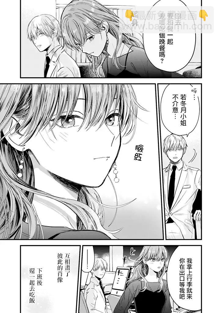 冰屬性男子與酷酷女同事 - 32話 - 5