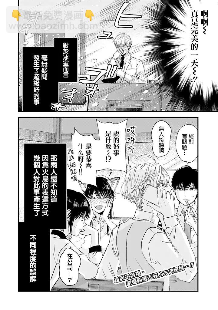 冰屬性男子與酷酷女同事 - 32話 - 1