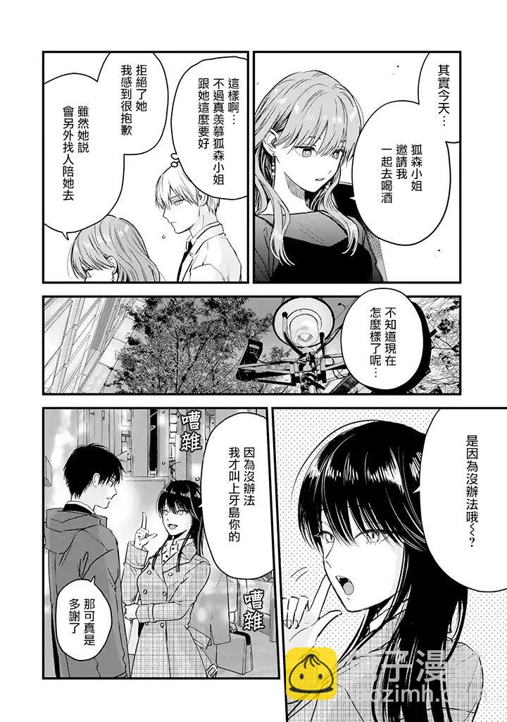 冰屬性男子與酷酷女同事 - 32話 - 5