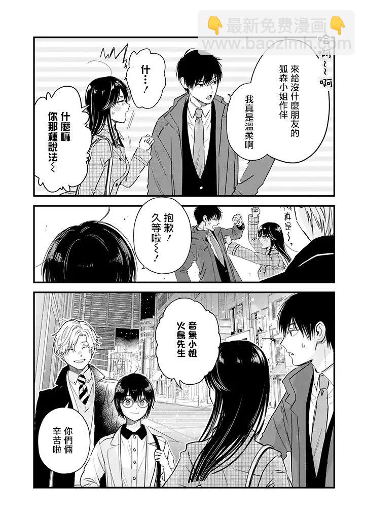 冰屬性男子與酷酷女同事 - 32話 - 1