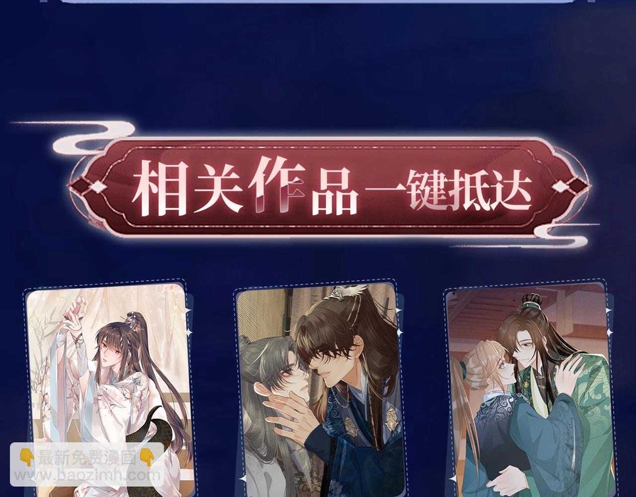 特典祈愿：病态诱捕 妖媚绮梦 共坠冶艳情网-第100话