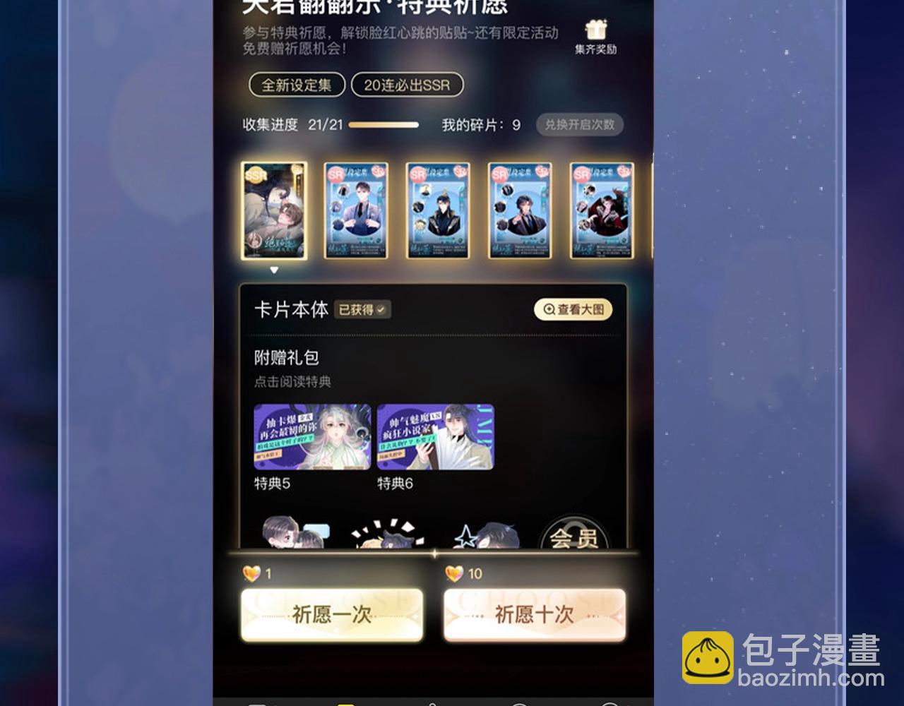 特典祈愿：病态诱捕 妖媚绮梦 共坠冶艳情网-第100话