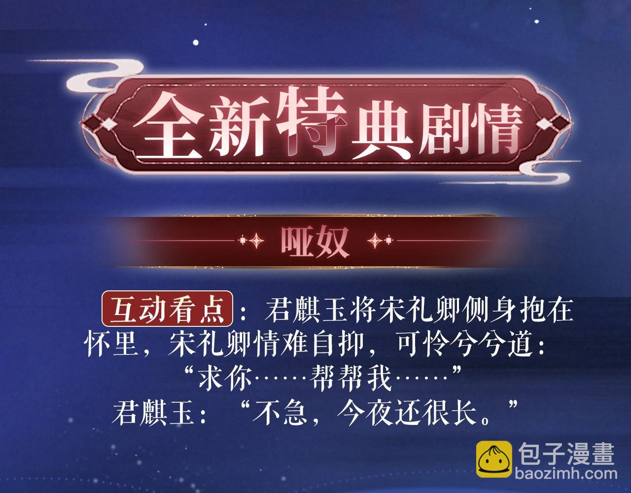 特典祈愿：病态诱捕 妖媚绮梦 共坠冶艳情网-第100话