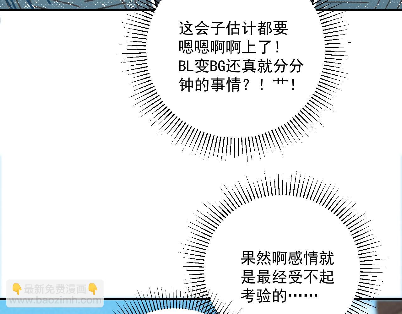 第118话 我才不生气！！(1/2)-第122话