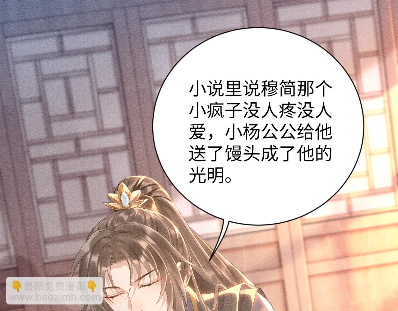 第2话 他就是穆简？！(1/3)-第2话