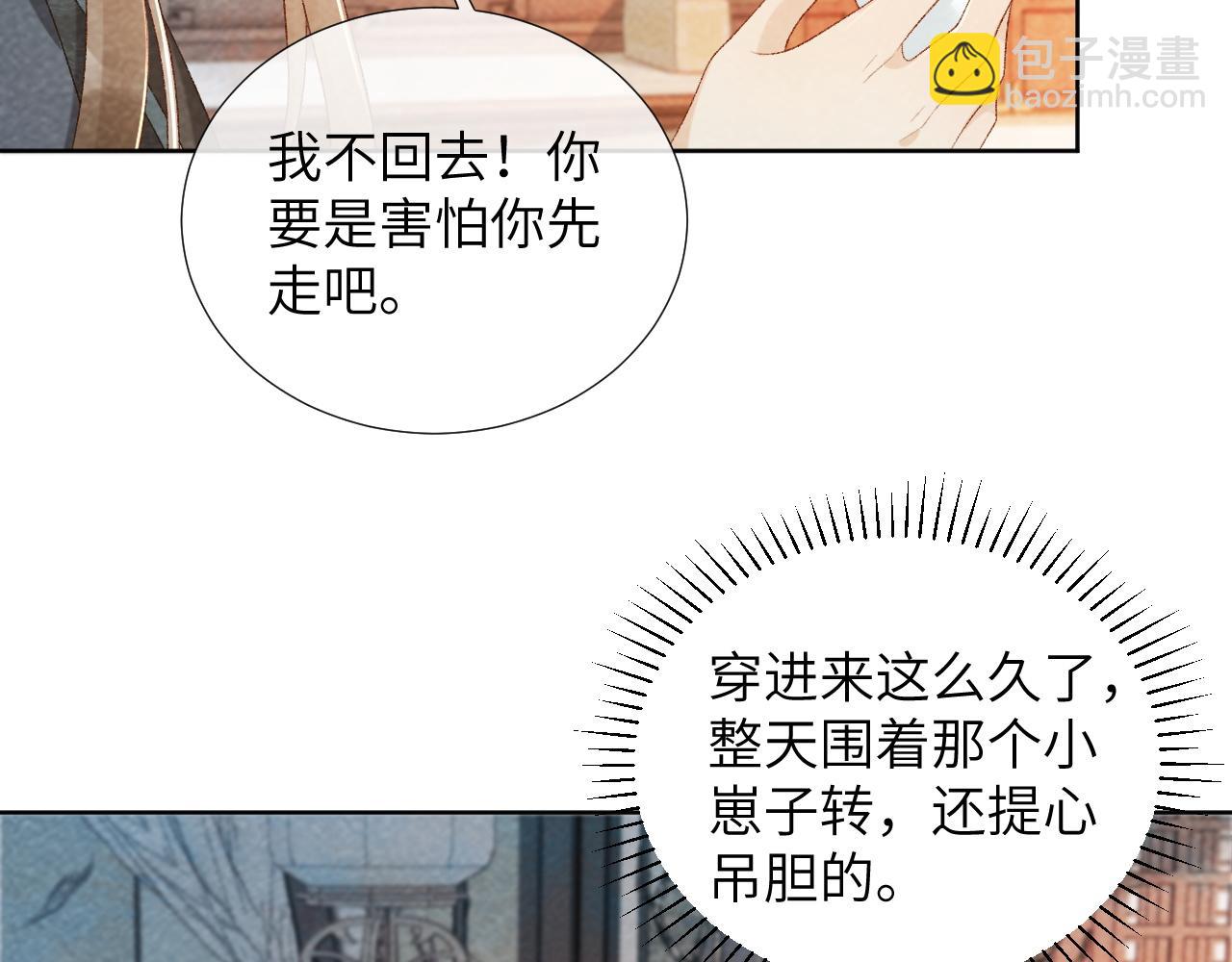 病態誘捕 - 第26話 懲罰(1/2) - 2