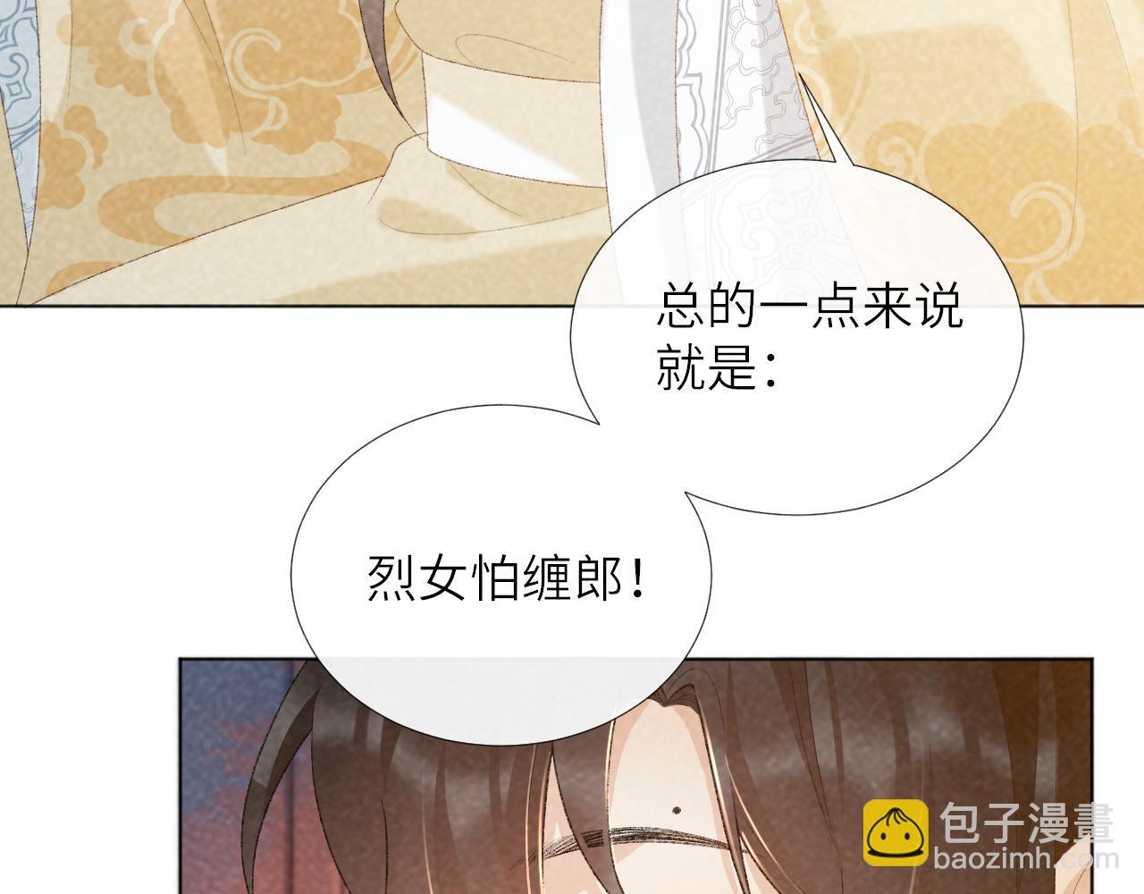 第30话 烈女怕缠郎(1/2)-第30话