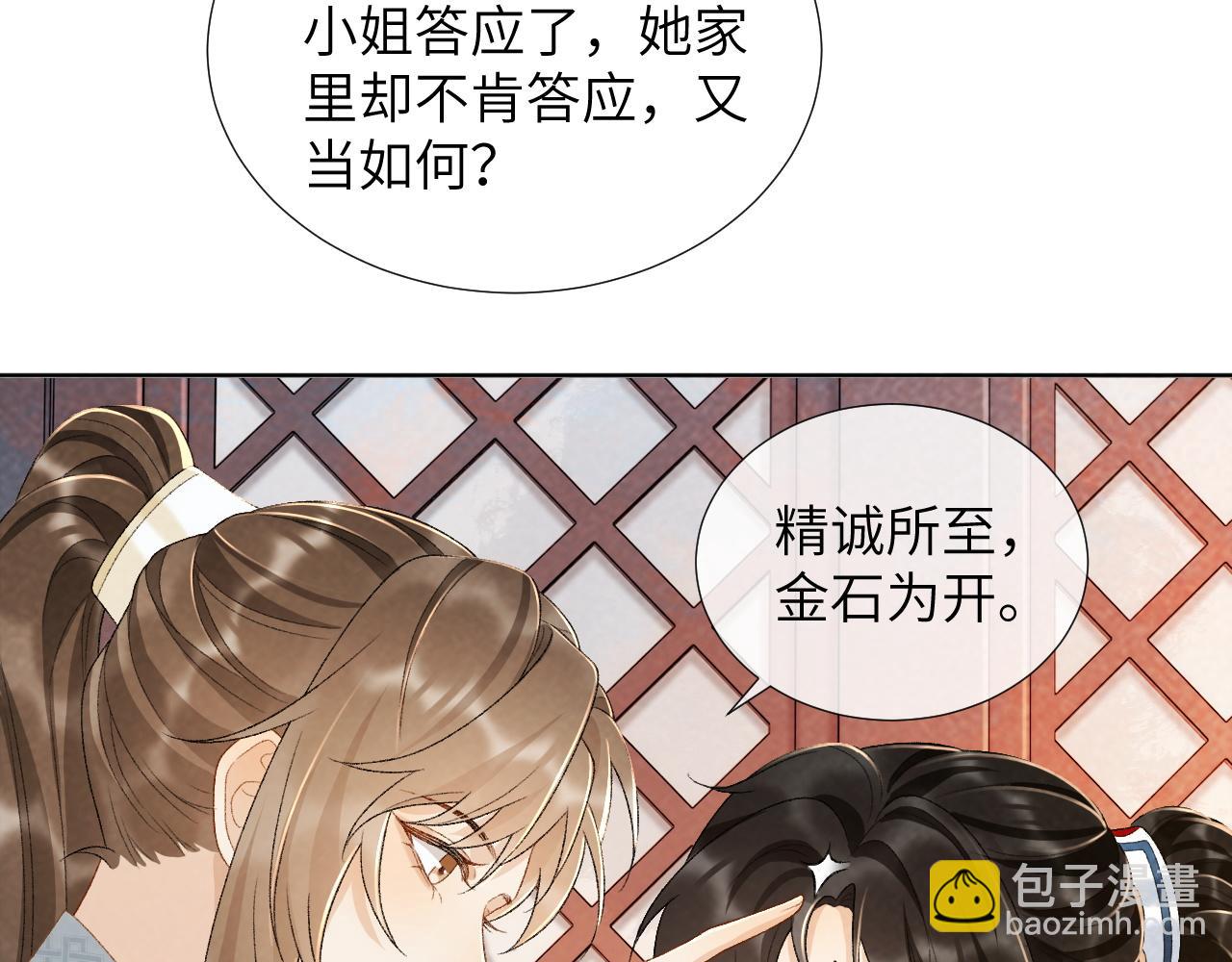 第30话 烈女怕缠郎(1/2)-第30话