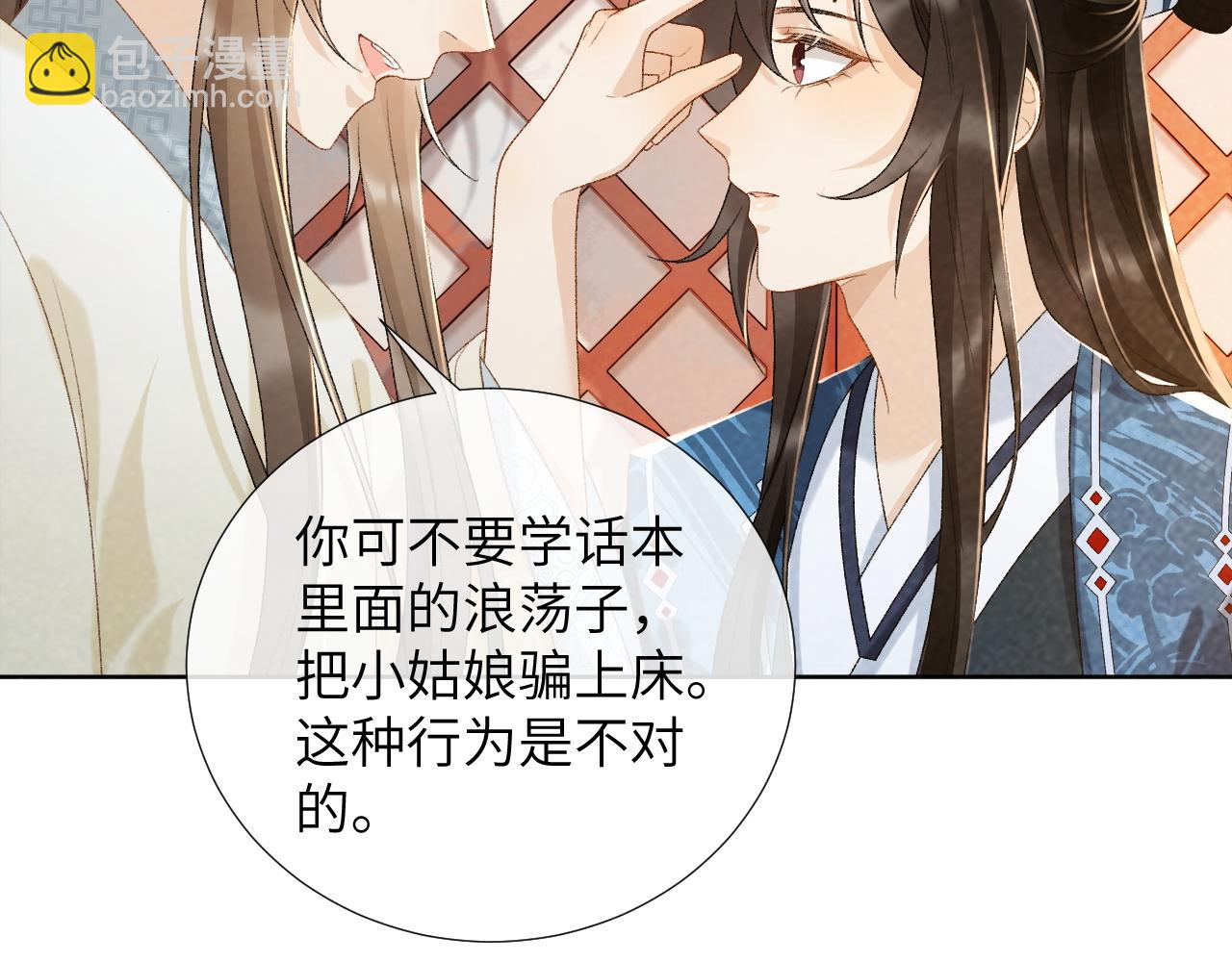 第30话 烈女怕缠郎(1/2)-第30话