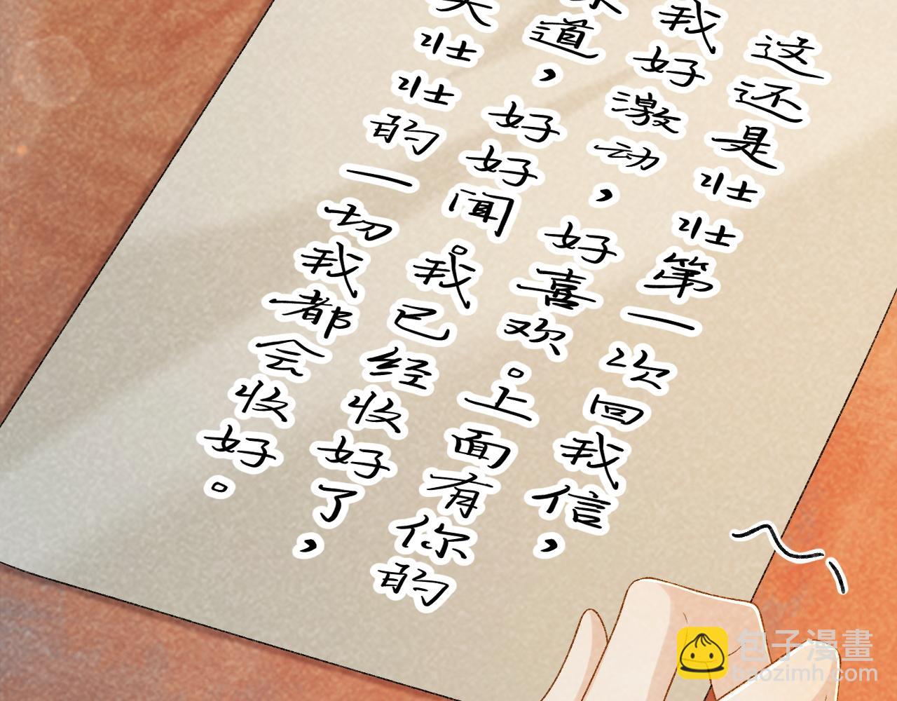 第32话 毫无防备的他(1/2)-第32话