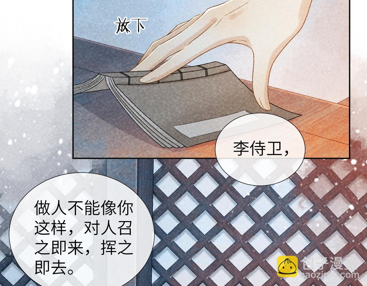 第32话 毫无防备的他(1/2)-第32话