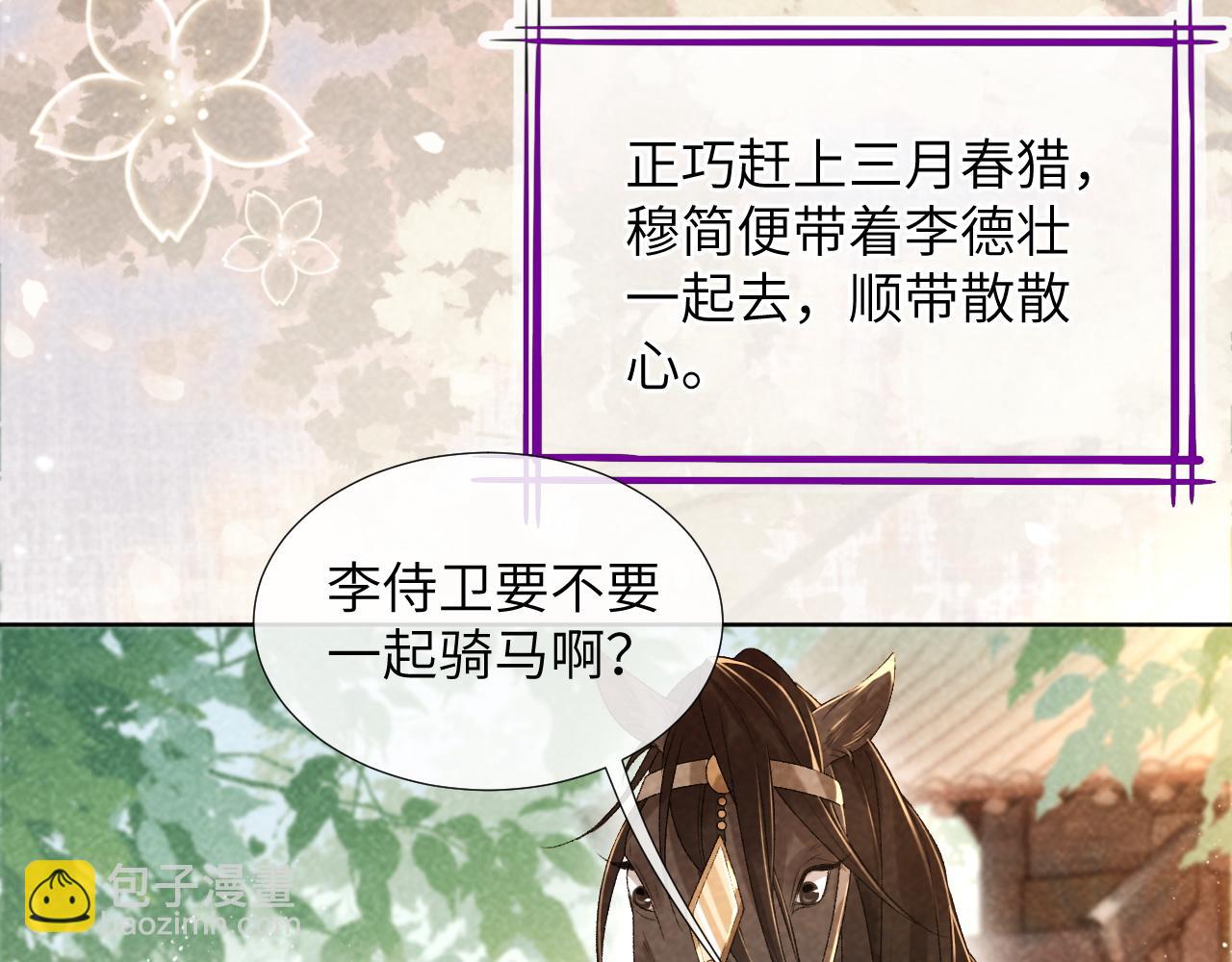 第34话 和他同骑(1/2)-第34话