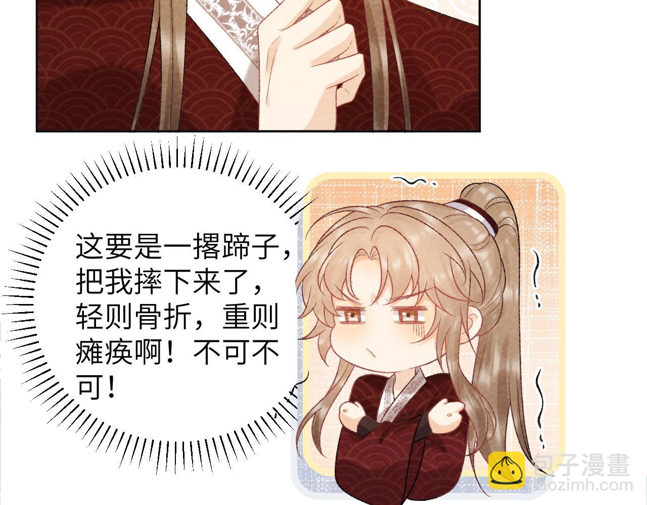 第34话 和他同骑(1/2)-第34话