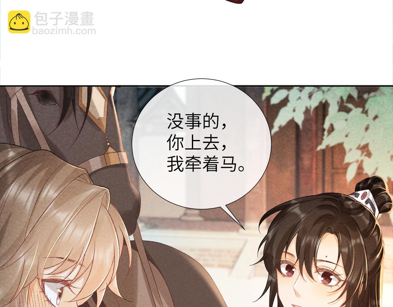 第34话 和他同骑(1/2)-第34话