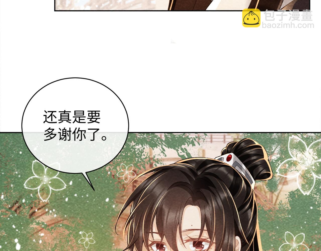 病態誘捕 - 第36話 小女友死了？！(1/2) - 8