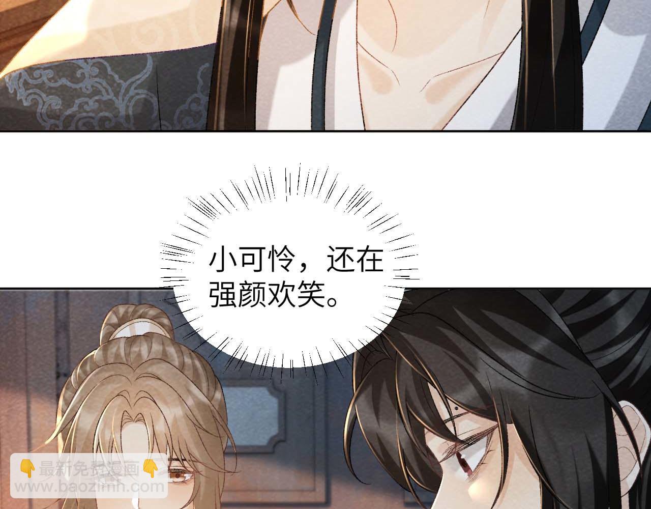 病態誘捕 - 第40話 我只有你(1/2) - 4