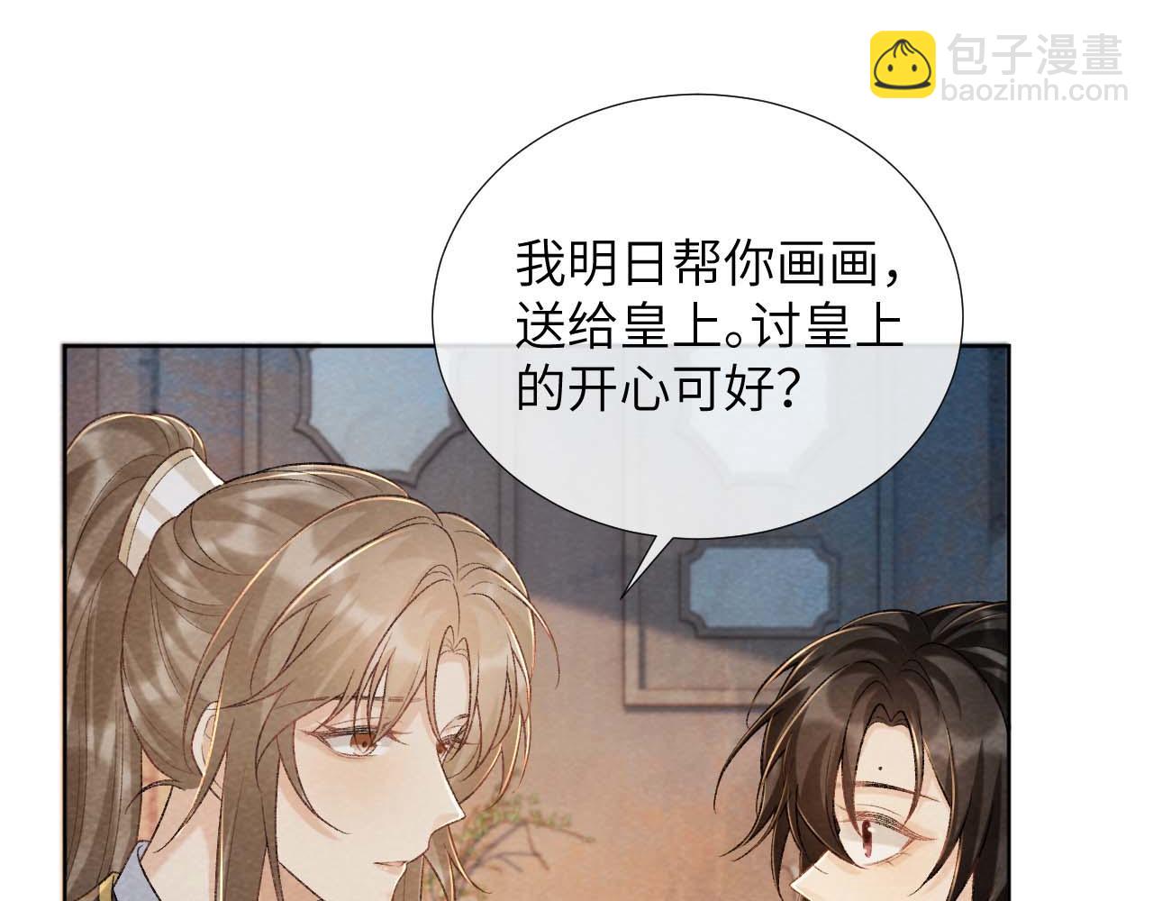 病態誘捕 - 第40話 我只有你(1/2) - 8