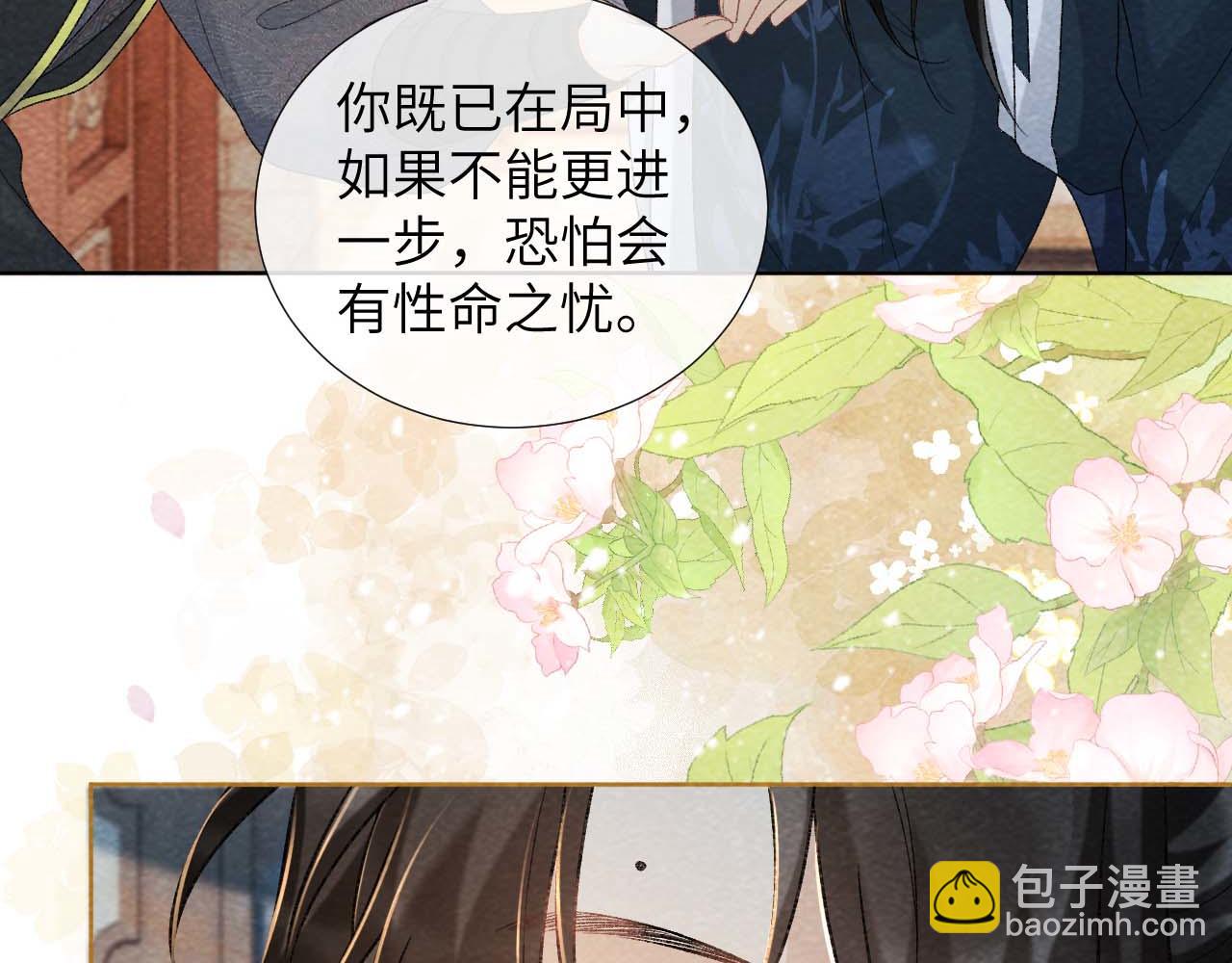 病態誘捕 - 第40話 我只有你(1/2) - 5