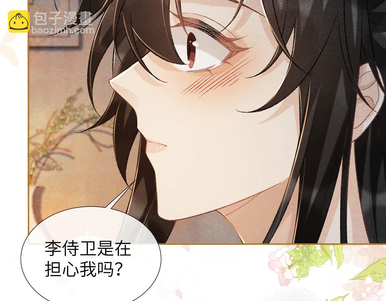 病態誘捕 - 第40話 我只有你(1/2) - 6