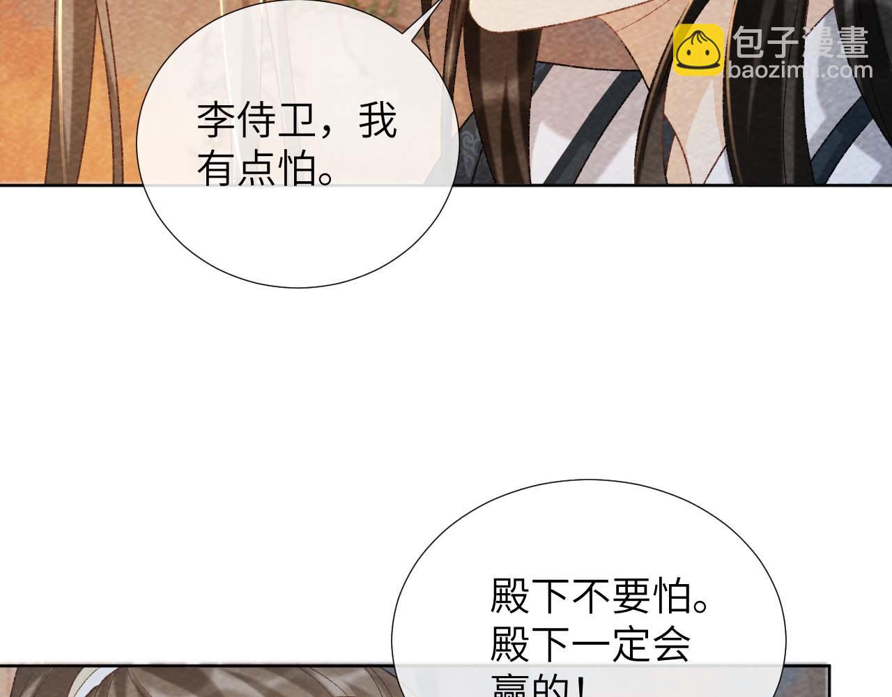 病態誘捕 - 第40話 我只有你(1/2) - 2