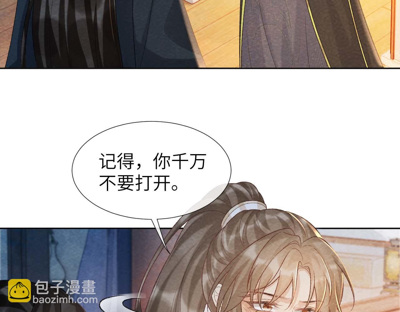 病態誘捕 - 第40話 我只有你(1/2) - 1