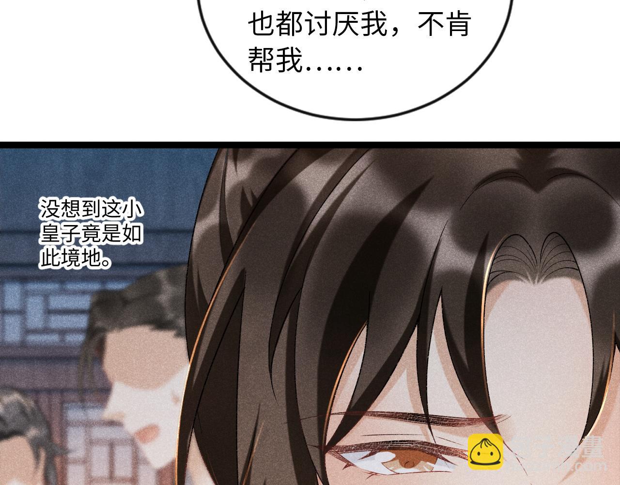 第6话 又是太子&hellip;&hellip;(1/2)-第6话