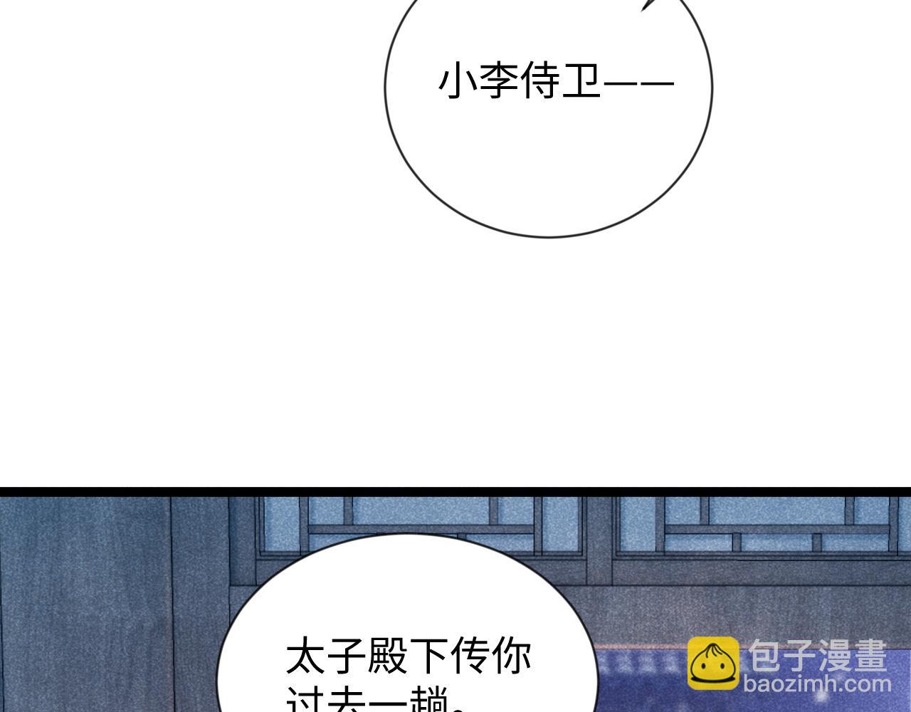 第6话 又是太子&hellip;&hellip;(1/2)-第6话