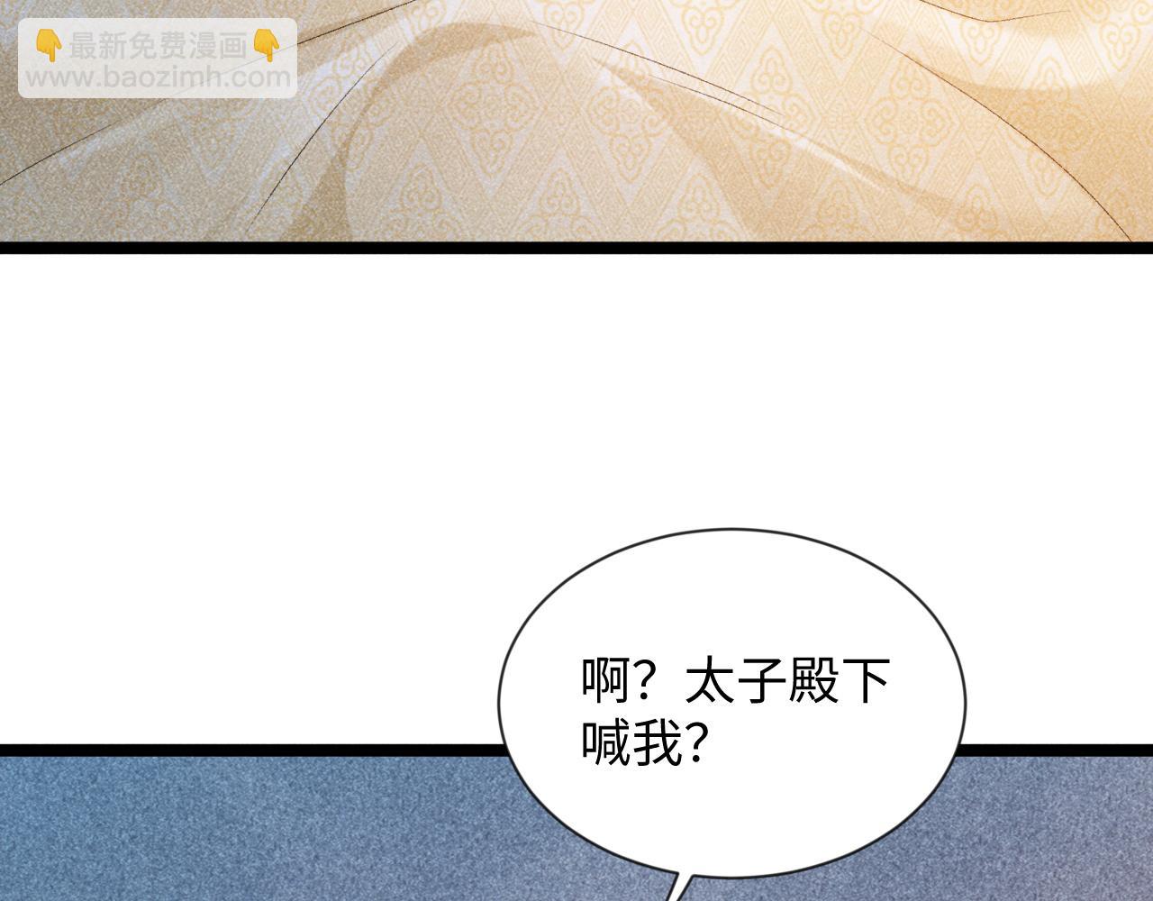 第6话 又是太子&hellip;&hellip;(1/2)-第6话