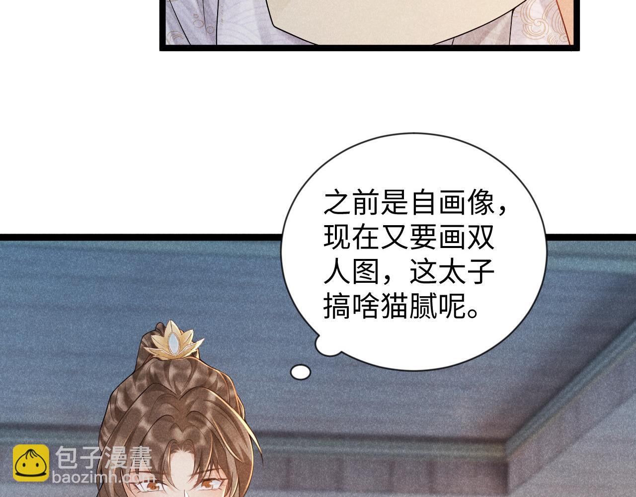 第6话 又是太子&hellip;&hellip;(1/2)-第6话