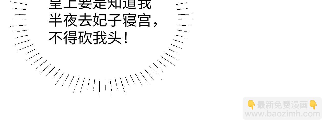 第6话 又是太子&hellip;&hellip;(1/2)-第6话