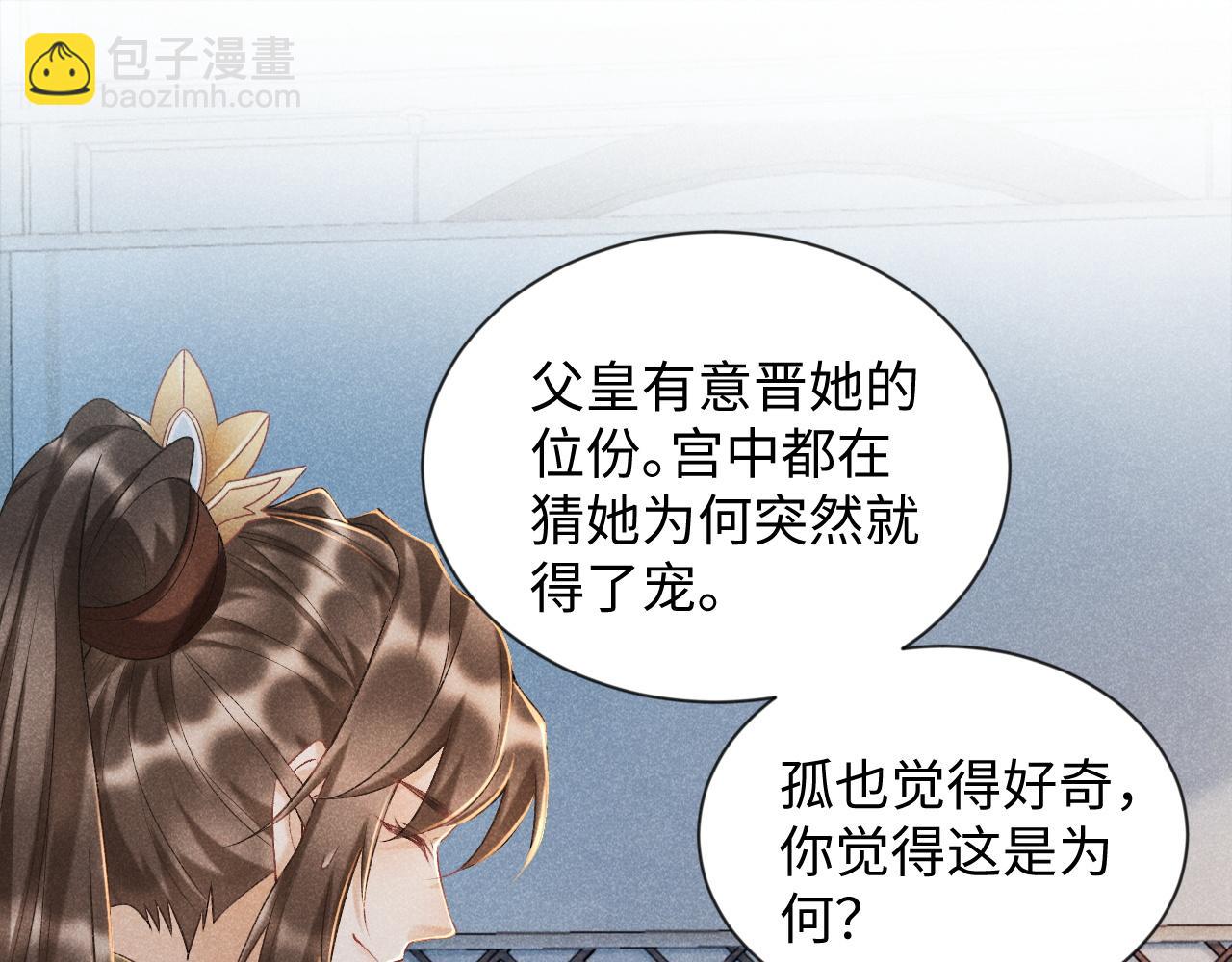 第6话 又是太子&hellip;&hellip;(1/2)-第6话