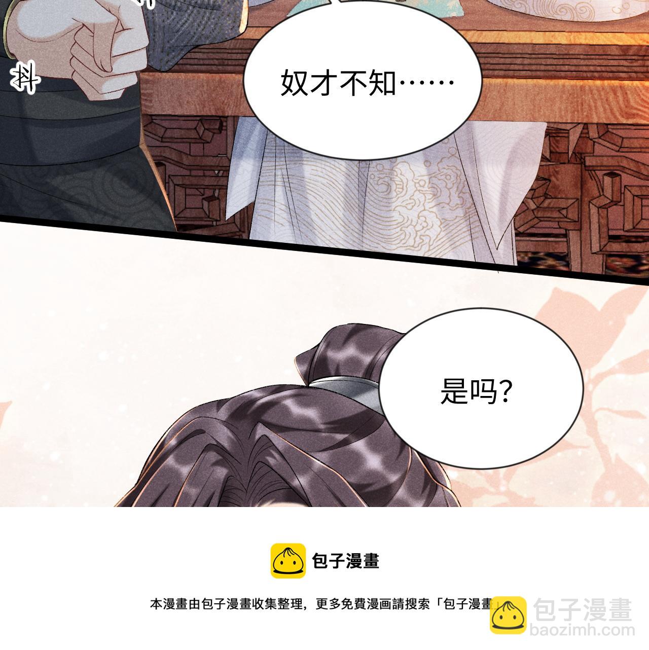 第6话 又是太子&hellip;&hellip;(1/2)-第6话