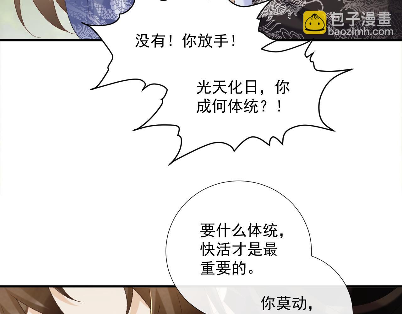 第73话 花园胡闹(1/3)-第74话