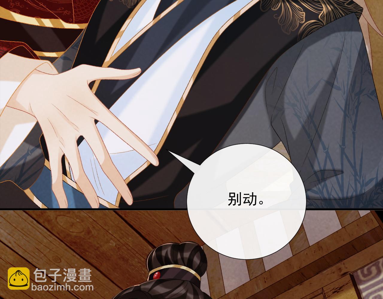 第79话 李侍卫遇险(1/2)-第80话