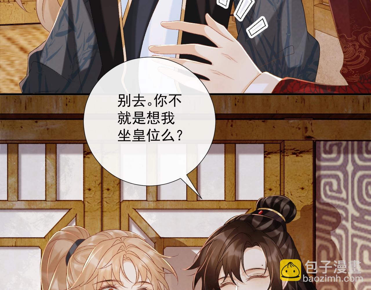 第79话 李侍卫遇险(1/2)-第80话