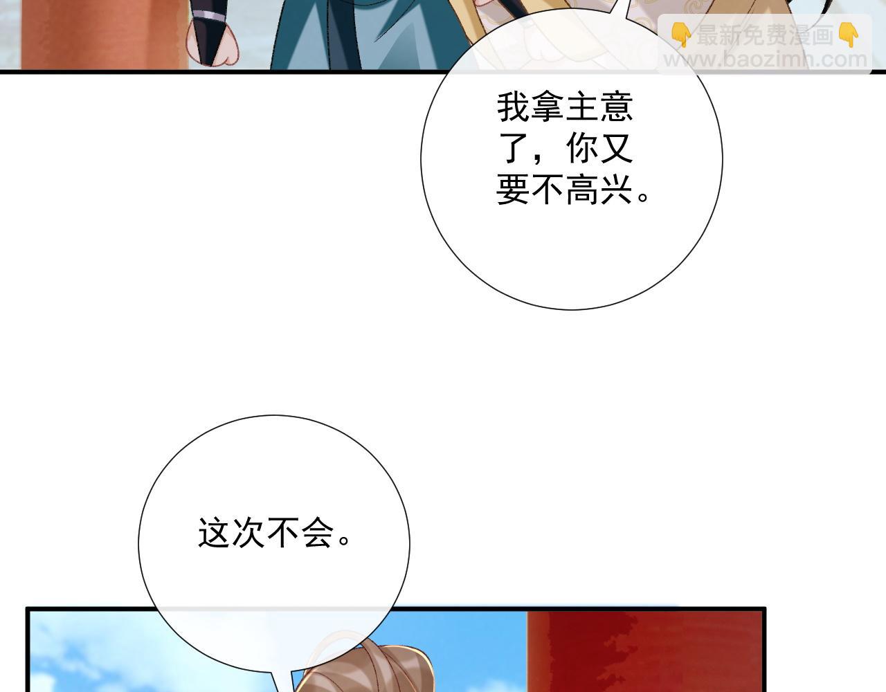 第84话 醋味(1/2)-第86话