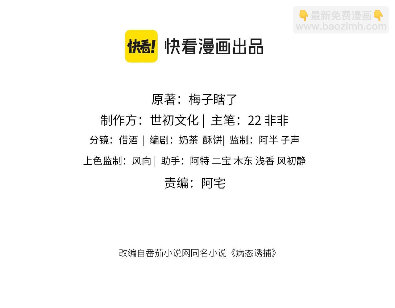 第86话 被踹池塘(1/2)-第88话