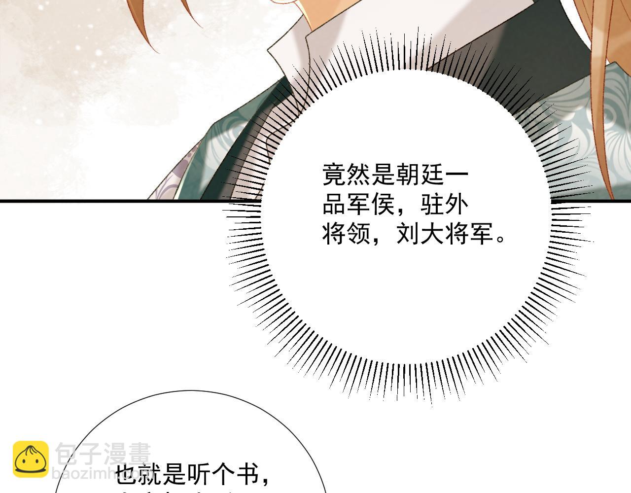 第87话 私会将军？(1/3)-第90话