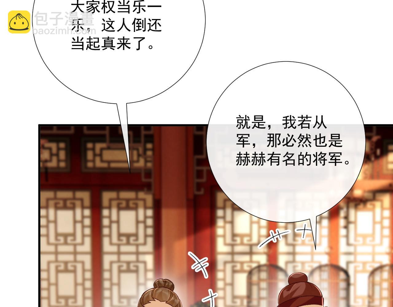 第87话 私会将军？(1/3)-第90话