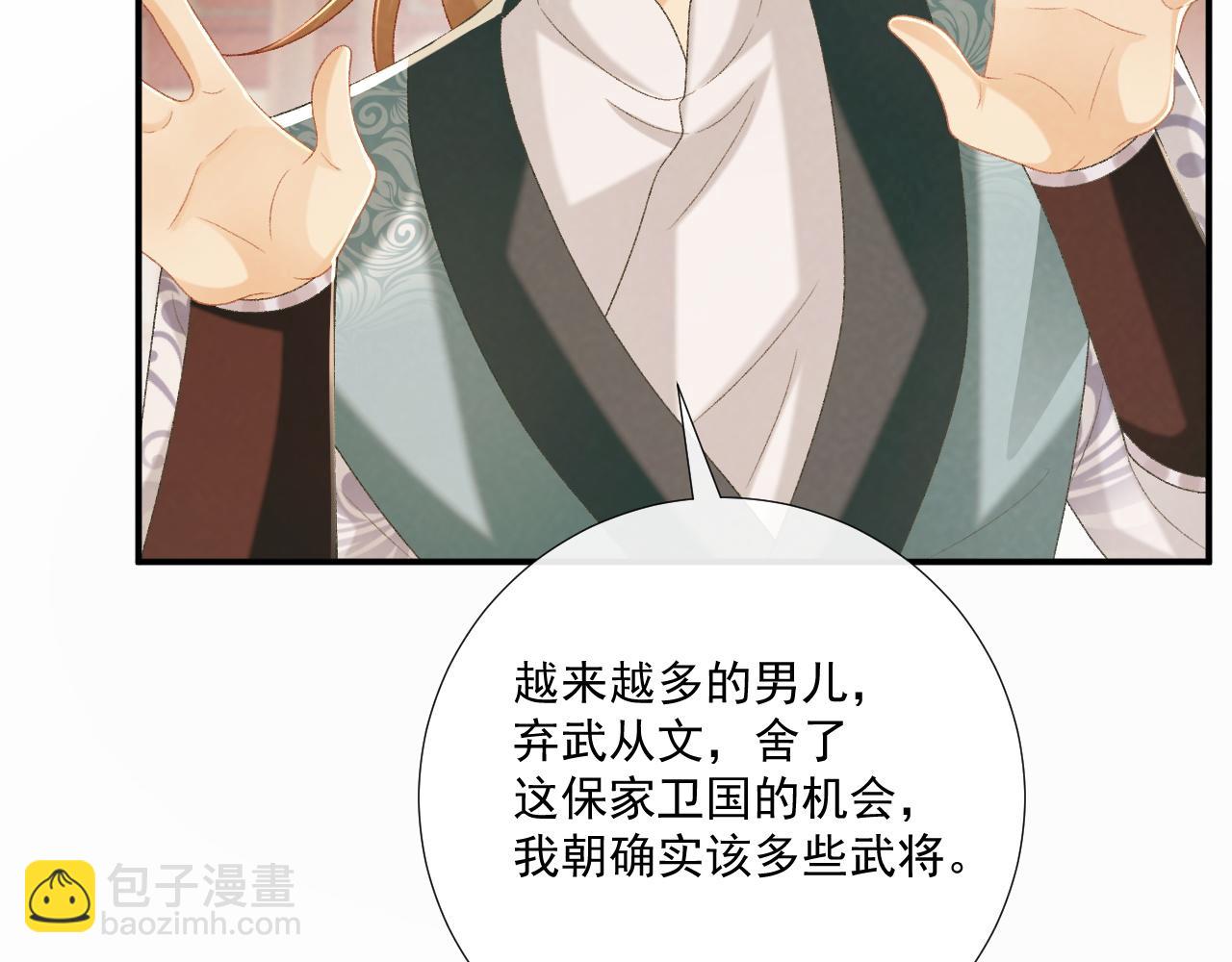 第87话 私会将军？(1/3)-第90话