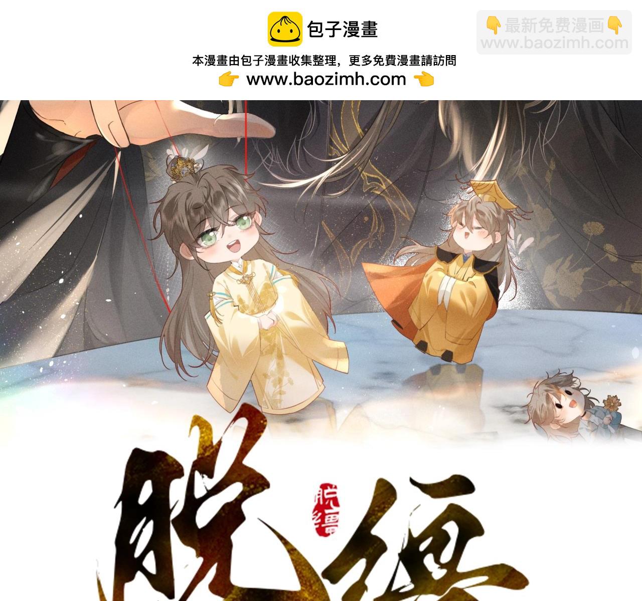 《病态诱捕》小说作者新作《脱缰》爆更上线啦！-第92话