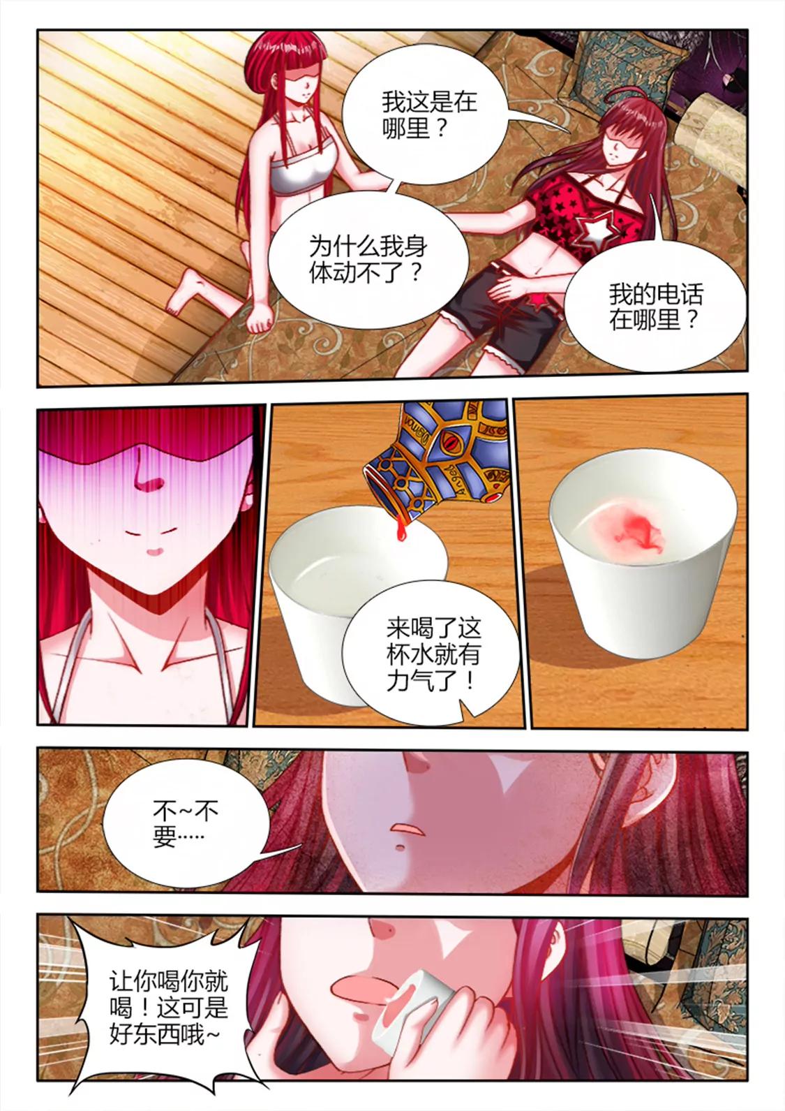 兵王耀星路 - 第十二話 - 1
