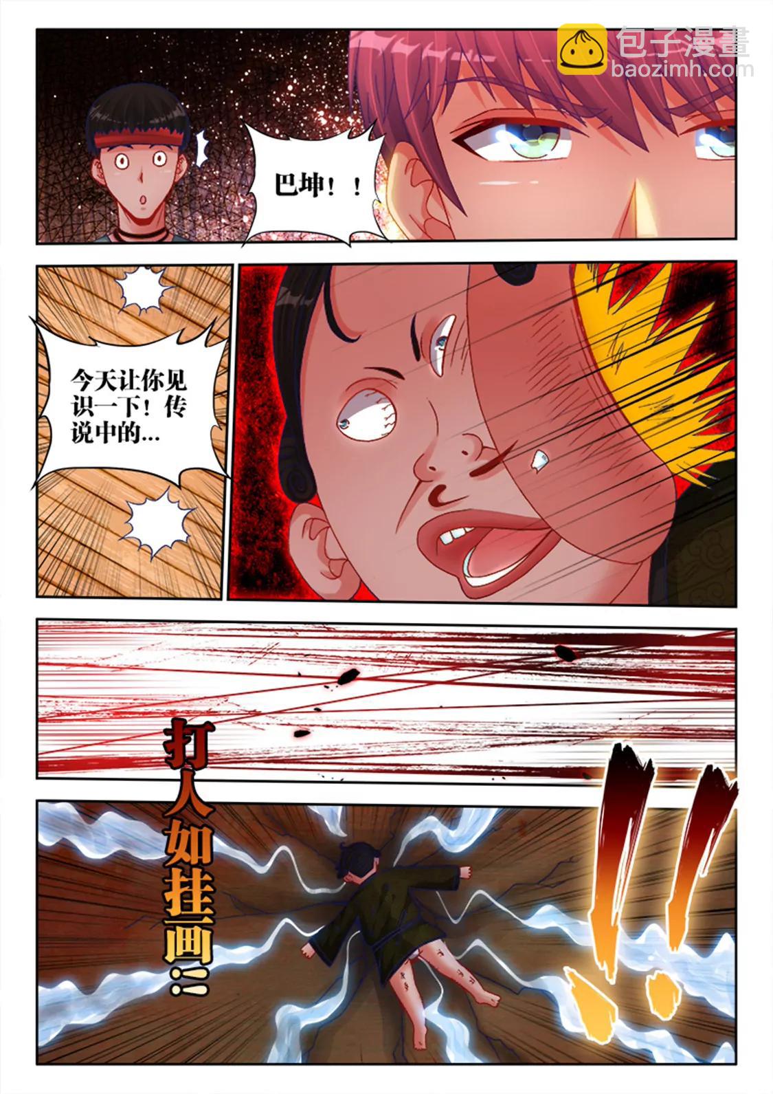 兵王耀星路 - 第十六話 - 1