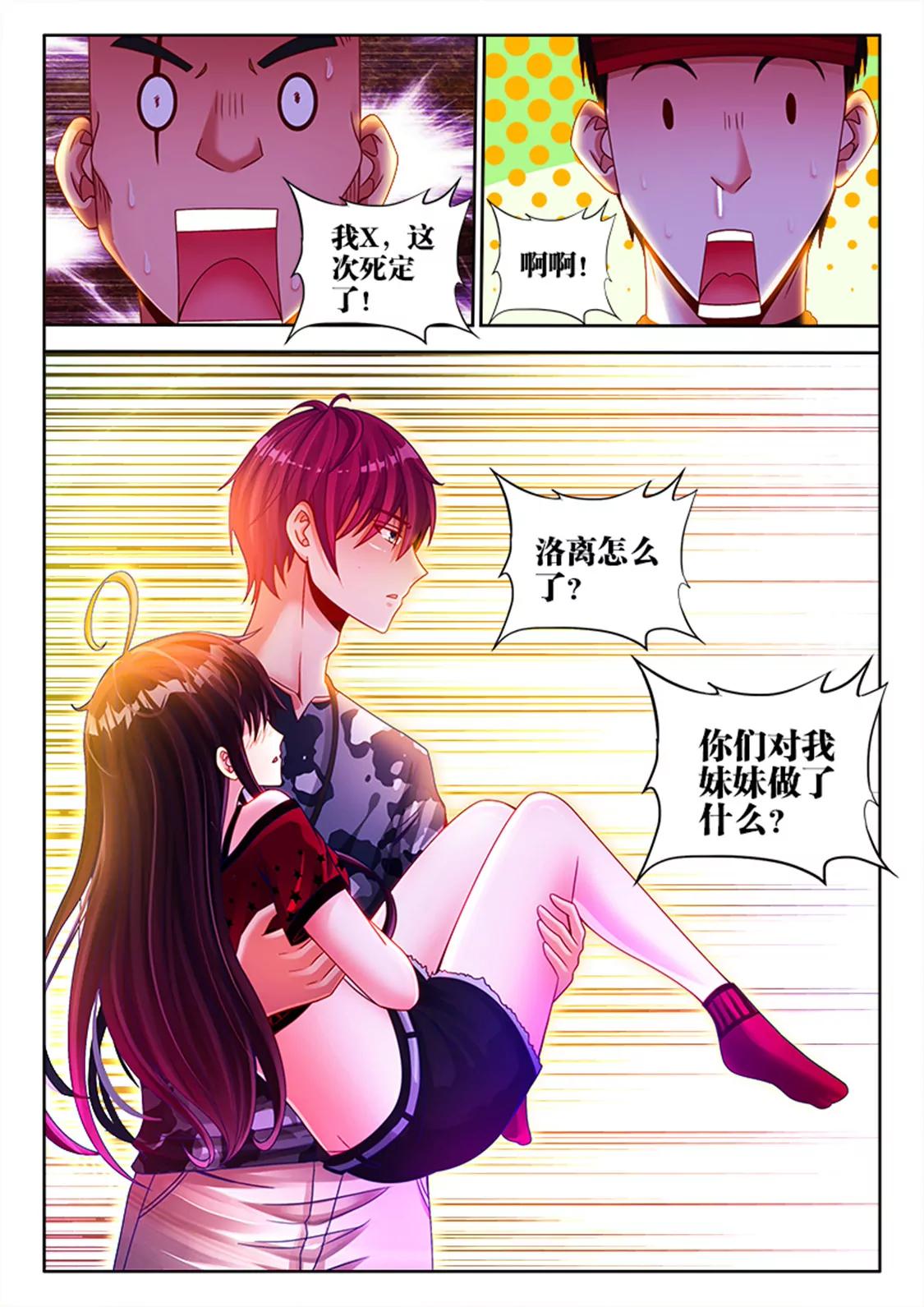 兵王耀星路 - 第十六話 - 2