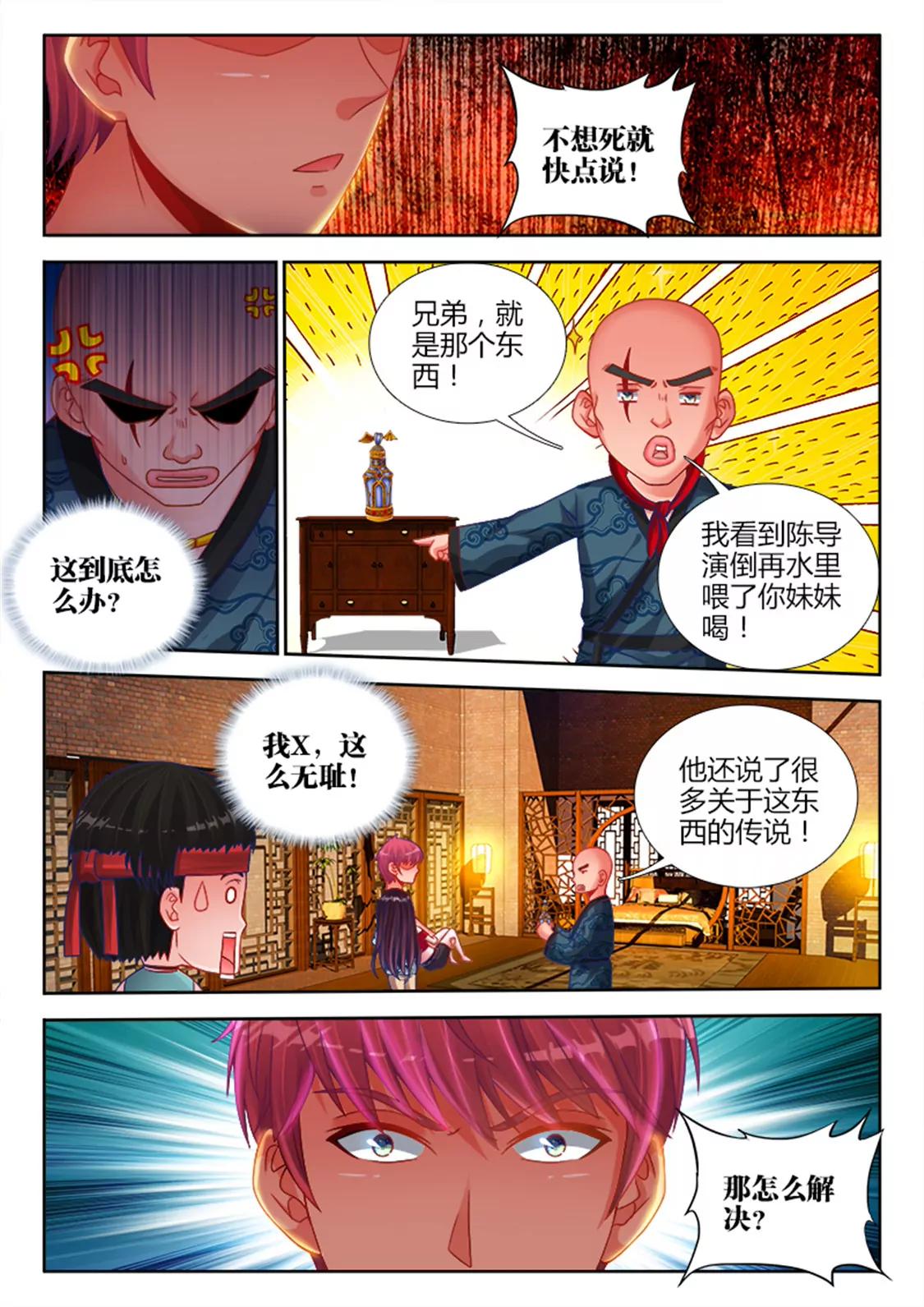 兵王耀星路 - 第十六話 - 1