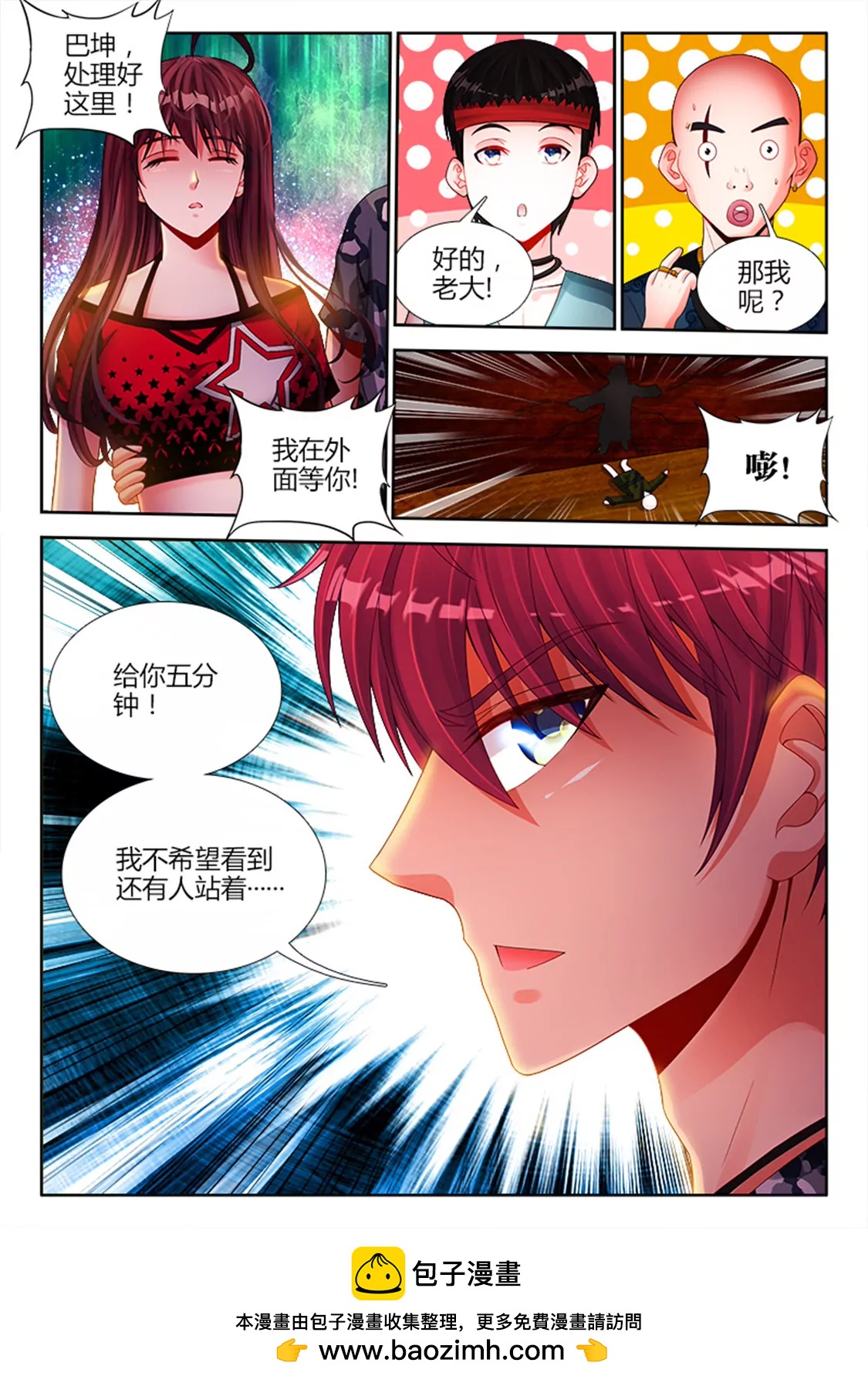 兵王耀星路 - 第十六話 - 2